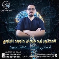 د زيد فرحان • جراحة جملة عصبية • مجمع الشام الطبي