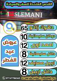 عروض العيد • رحلات سياحية • كركوك الواسطي