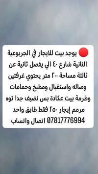 الجربوعية الثانية • السماوة • غرفتين