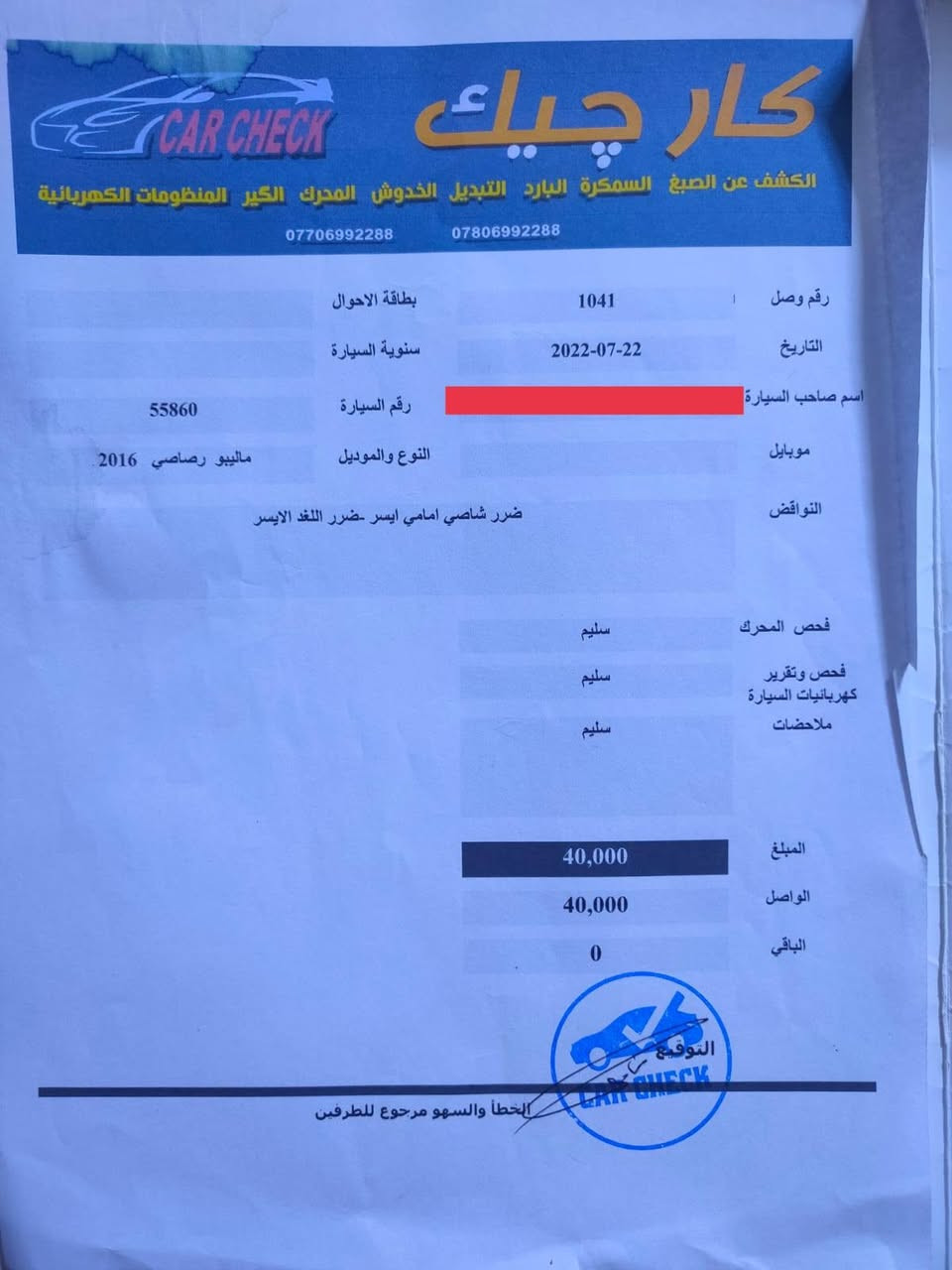 سلام عليكم ماليبو 2016 موديل حديث كير at
محرك 1500 تيربو 
شاشه كار بلي 
كامرات 
مقاعد جلد
مكان بغداد البياع
***********
السعر 95 بيها مجال حك الجيه
