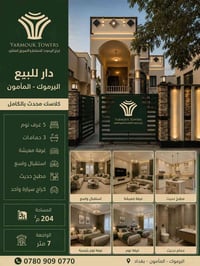 اليرموك • ٢٠٤م • ٥غرف