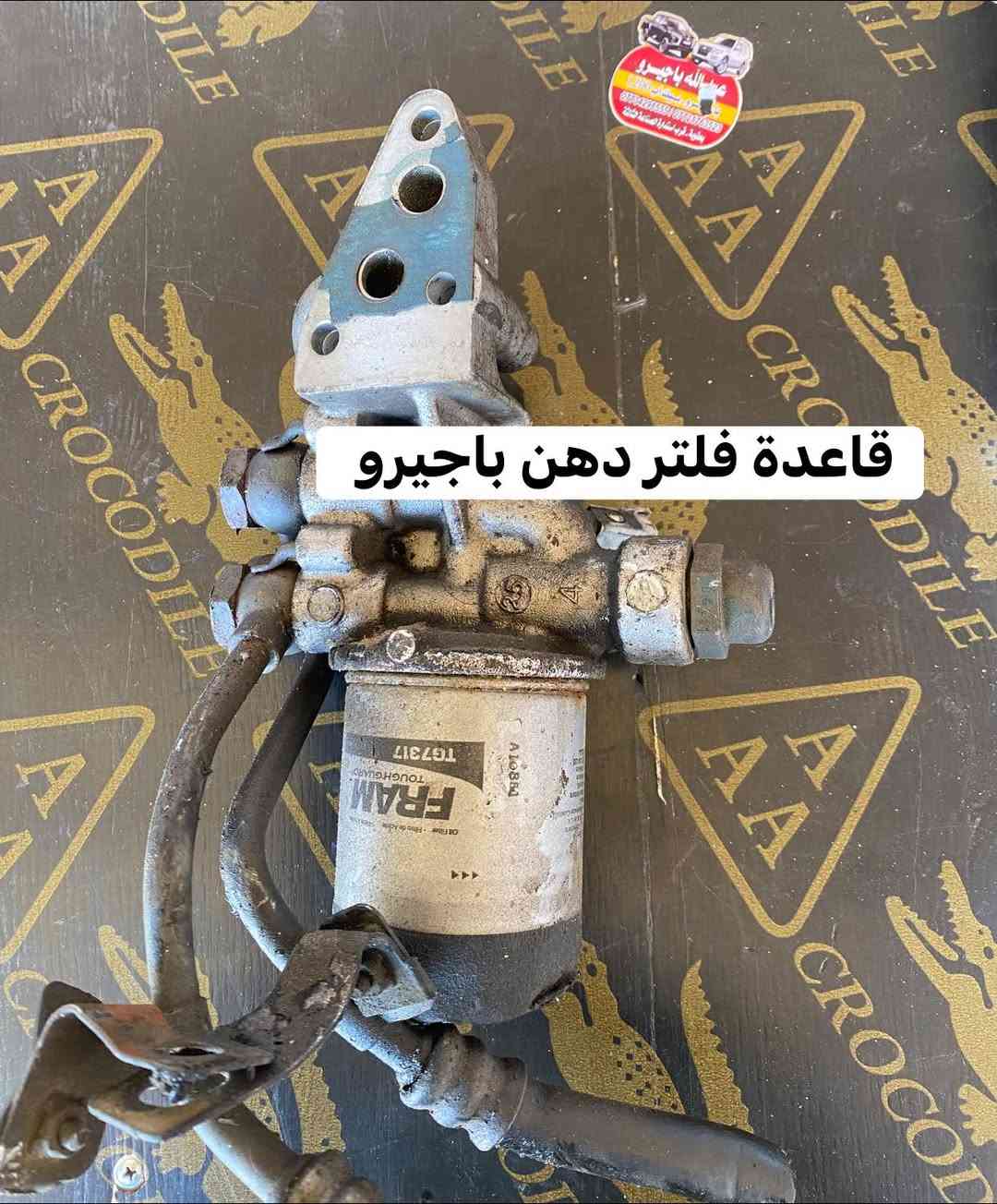 من قلب عالم الباجيرو قطع اصلية وبضمان 100%
🚚 يتوفر توصيل لكل المحافظات
 للاستفسار: ***********
عبدالله باجيرو – عالم الميتسوبيشي
