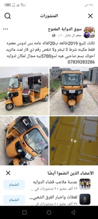 تكتك للبيع 07839283286