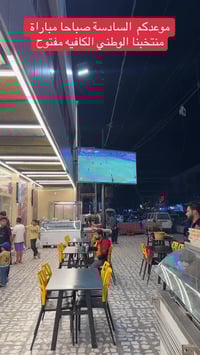 فيروزة • مباراة المنتخب • ٦ صباح