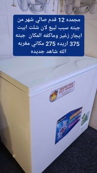 ثلاجة • شوف الصورة • مكاني مغربه