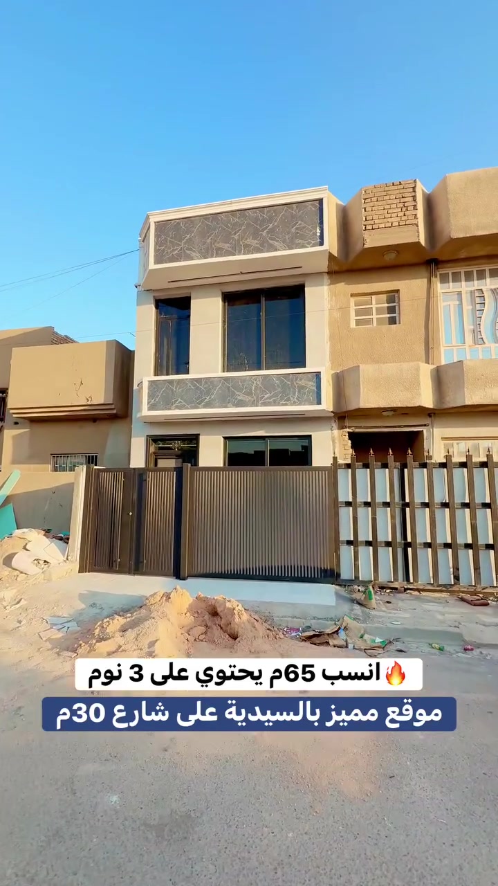 ***********    *********** ‏
للبيع بالسيدية مساحة 65 متر يحتوي على 3 نوم 2 خدمات على عرض شارع 30 متر أي استفسار بخصوص هذا العقار تواصل ويانا
