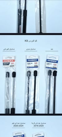 جكات بنيد كيا كورس K9 بسعر 25 الف مع توصيل   جكات صندوق يدوي كيا كورسK...