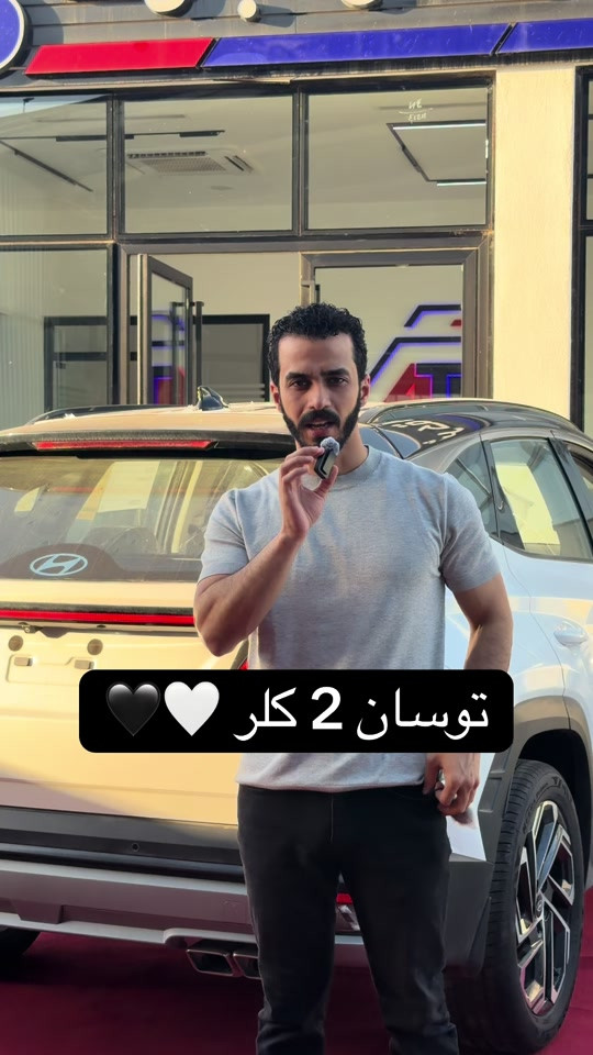 توسان فول حديد 2 كلر 🤍🖤 مرقم بغداد بسعر 35,200,000 د.ع 📞 6368 📞 *********** | *********** 📍 بغداد – البنوك قرب تقاطع نادي النفط 📍 كربلاء – مدينة معارض كربلاء – معرض رقم 2
