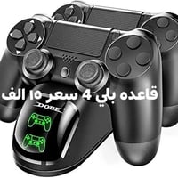 قاعدة شحن • بلي فور • توصيل