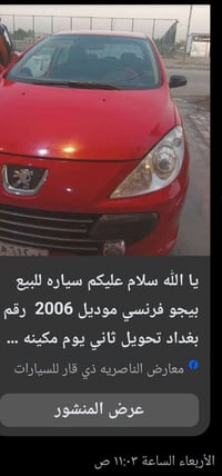 بيجو ٣٠٧ • ٢٠٠٦ • ناصريه