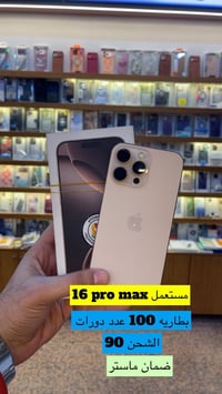 آيفون ١٦ برو ماكس • ماستر • ١٠٠% بطارية