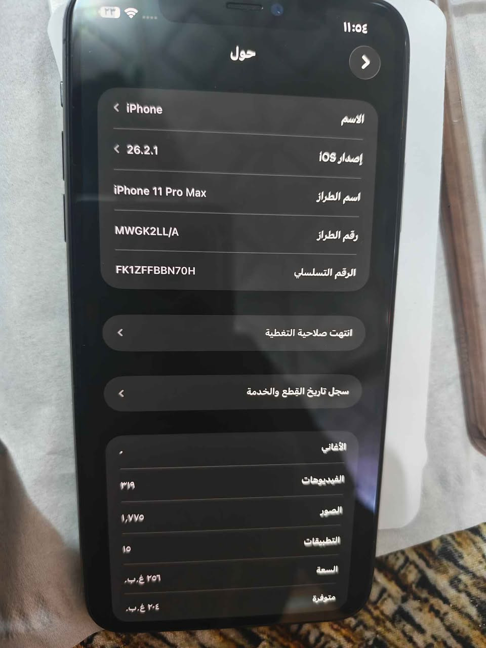 iPhone 11 Pro Maxايفون ١١برو ماكس للبيع نضيف كارتون وشاحن حديده الشريحه السعر٣٠٠وبي مجال شويه سبب لبيع محتاج فلوس البصرة, العراق


**إذا كنت صاحب هذا الإعلان وتريد حذفه لأي سبب، رجاءا أرسل رسالة إلى الدعم الفني**