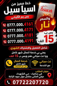 خط مميز • سامراء • الكرخي للاتصالات