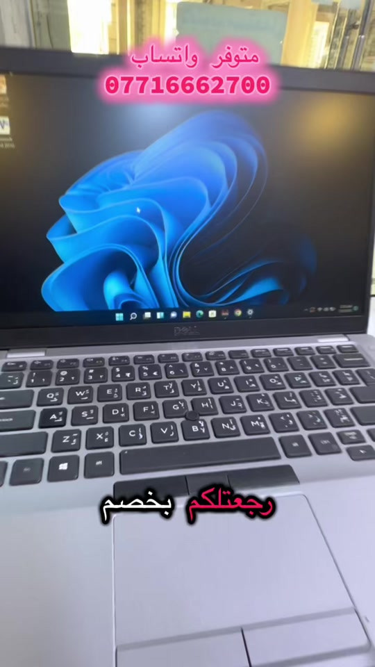 #لابتوب #عروض #مكتب_السهيم #العراق #لابتوبات مثالي للمهندسين، الطلاب، الموظفين، وأي شخص يحتاج إلى جهاز موثوق به لإدارة المشاريع، تصفح الويب، تحرير المستندات، وحتى بعض المهام الرسومية الخفيفة. لا تفوت الفرصة! احصل على Dell Latitude 5410 اليوم. للاستفسار والطلب: 📞 *********** زورونا في: 📍 بغداد، شارع الصناعة، مجمع الحارث       
