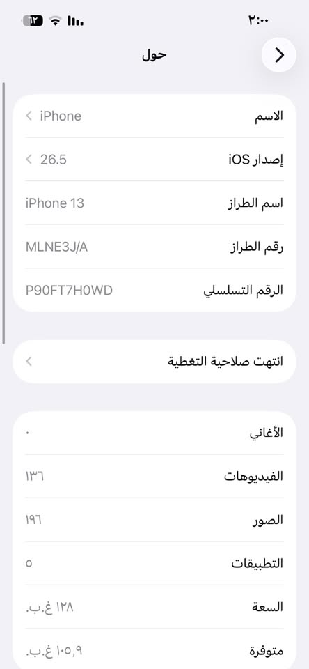 آيفون 13 عادي اللبيع أو مراوس 

ذاكره 128 بطاريه 84 بلاديه

جهاز بلادي مبدل فقط ضهر الباقي بلادي 

جهاز نضيف نضافه 100/100 

جهاز بلاديه هاي الصوره مال حاسبه واضحه كلشي مامبدل بي 

كله شغال فيس أيدي شغال 

سعره 425  قفله 

مكاني بغداد أبو غريب 

هاذه رقمي تصال أو وتساب ***********
