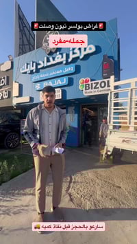 حاوية بولسر • نيون • المنصور المشاتل