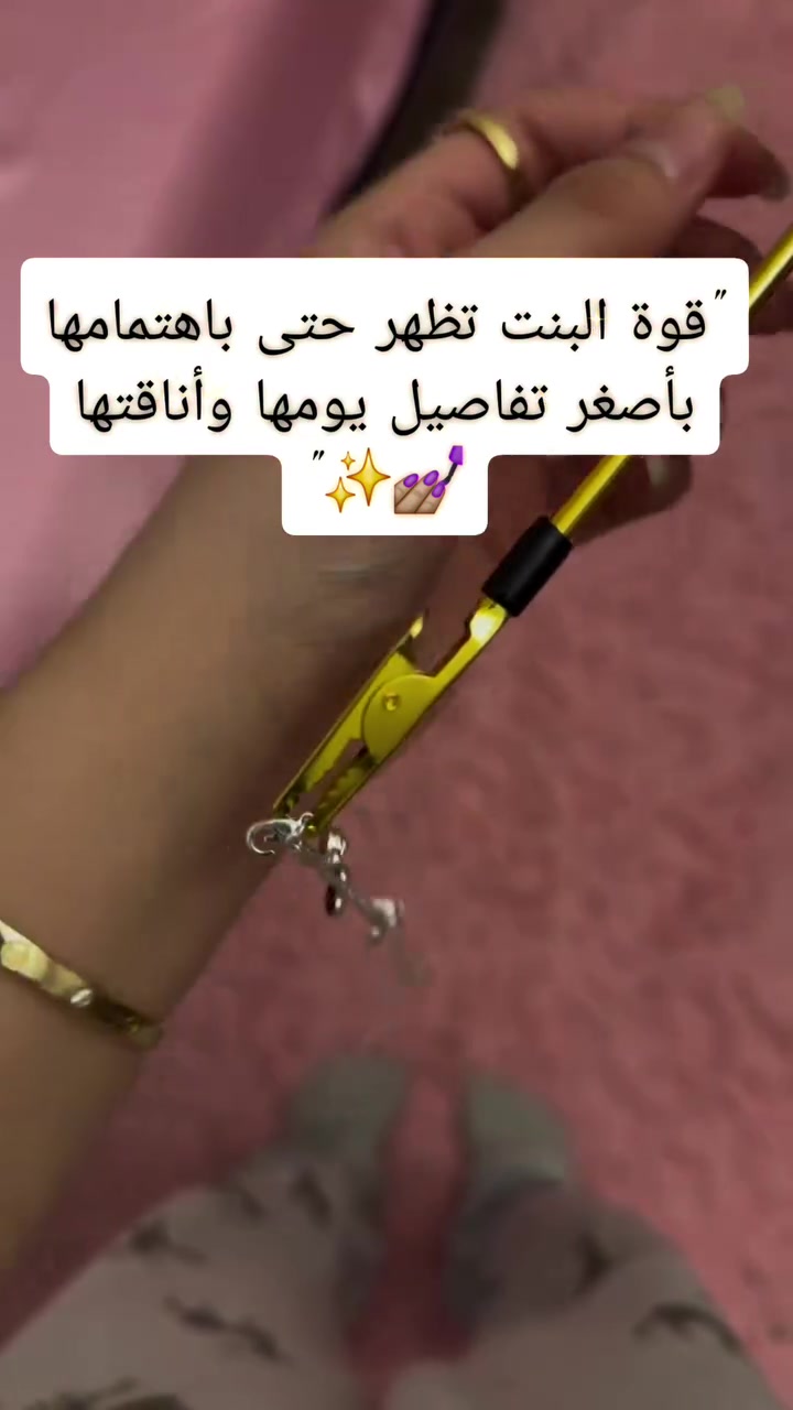 قوة البنت وكاريزمتها تبين بأصغر تفاصيل يومها.. وحتى بالطريقة اللي تلبس بيها إكسسواراتها! ✨💅🏼
​البنت الذكية والمنظمة ما تخلي تفاصيل بسيطة مثل قفل السوار توترها، أو تخرب أظافرها، أو تأخرها عن طلعتها. دائماً تلقى حلول ذكية وسلسة تخليها بكامل أناقتها وبأقل مجهود وهدوء 📿.
​هذا الاختراع البسيط صُمم خصيصاً لهيج تفاصيل.. يختصر وقتكِ ويحافظ على هدوء روتينكِ اليومي.
​🛍️ نوفرها الكم حسب الطلب: هالأداة اللطيفة والعملية متوفرة بموقع شي إن (SHEIN)، ونكدر نطلبها ونوفرها الج بكل سهولة حسب الطلب! ارسلي الصورة خاص واحنا نتكفل بالباقي ✨ 
​💬 دزي الريل الصديقتكِ اللي تعشق الإكسسوارات والتفاصيل المرتبة وخليها تستفاد!
📌 احفظي الفيديو يمج حتى ما تنسين تطلبيها بوجبتج الجاية.
​.
.
.
#أناقة_أنثوية #كاريزما #تفاصيل_أنيقة #أفكار_ذكية #شي_ان حسب_الطلب اكسسوارات_بنات العراق بغداد AestheticVibes SHEINfinds JewelryHacks


**إذا كنت صاحب هذا الإعلان وتريد حذفه لأي سبب، رجاءا أرسل رسالة إلى الدعم الفني**