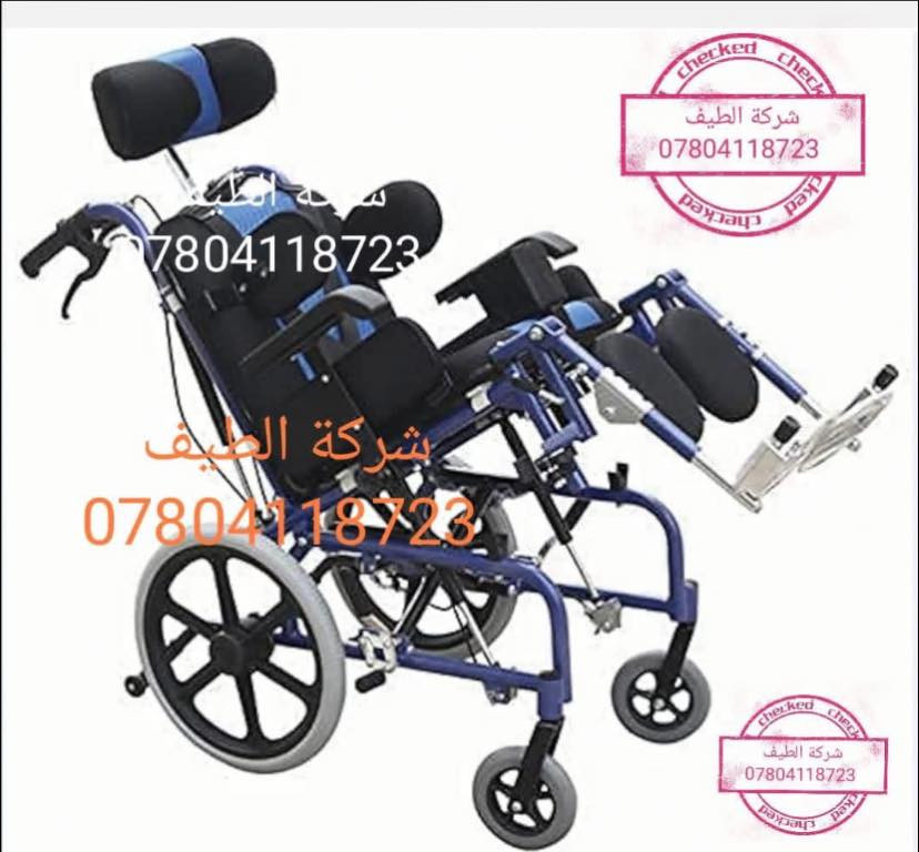 يتوفر لدى شركة الطيف 💎
جميع أنواع الكراسي المتحركة اليدوية ذات الجودة الفائقة والتي/ تتميز بتصميم مميز وأنيق للغاية /بالإضافة إلى أنه يوفر لك الراحة عند الاستخدام/ جوانب متحركه ارجل متحركه 
قابل للطوي ويوضع في السيارة بكل سهوله 🪄
كرسي خاص استخدام الحمام والاستحمام ضد الماء 💦 🚿
…………………………………………………………………………….
كرسي ضمور اطفال وكبار مناسب لجميع الاعمار والأطفال والكبار ذات جودة ممتازة في جميع أنحاء الكرسي بالاضافة إلى توفير الراحة في الجلوس مع مساند تثبيت الشخص 
كشن سًوفت يمعنع تقرحات الجسم قابل للطي ويوضع في السيارة بكل سهولة 🦽📌
——————————————————————————
كرسي متحرك ♿️ فول مواصفات مقبول في جميع المطارات الدولية والطائرات اللون المميز قابل للطوي ويوضع في السياره بكل سهولة مع مواصفات خاصة كشن سوفت يمنع تقرحات الجسم جوانب متحركه ارجل متحركه تايرات ويل كب يتحمل أوزان ثقيله سلس في الحركة مع بريكات موصفات كثيره 💯 
،،،،،،،،،،،،،،،،،،،،،،،،،،،،،،،،،،،،،،،،،،،،،،،،،،،،،،،،،،،،،،،،،،،،،،،،،،،،،،،،،،،،،،،،،،،،،،
للحجز الاتصال على الرقم ⭕️
 
متوفر واتساب ***********📍
