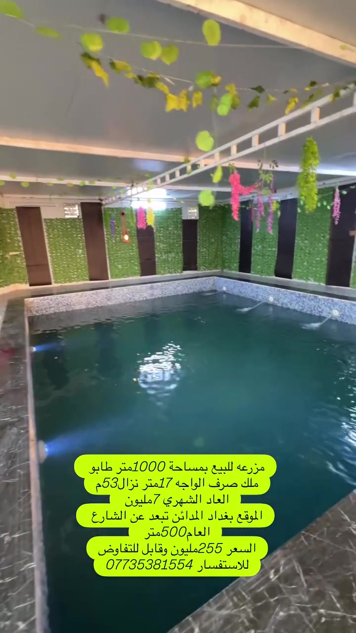 مزرعه للبيع بمساحة 1000متر طابو ملك صرف الواجه 17متر ونزال 53م العاد الشهري 7مليون 
📍الموقع بغداد المدائن تبعد عن الشارع العام500متر 
السعر 255مليون وقابل للتفاوض
للاستفسار ***********
#حسين_عيسى 
#عقارات
