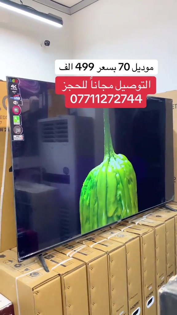 شاشه دكيه موديل 70 بسعر 499 الف التوصيل مجاناً  للحجز ***********  ***********
