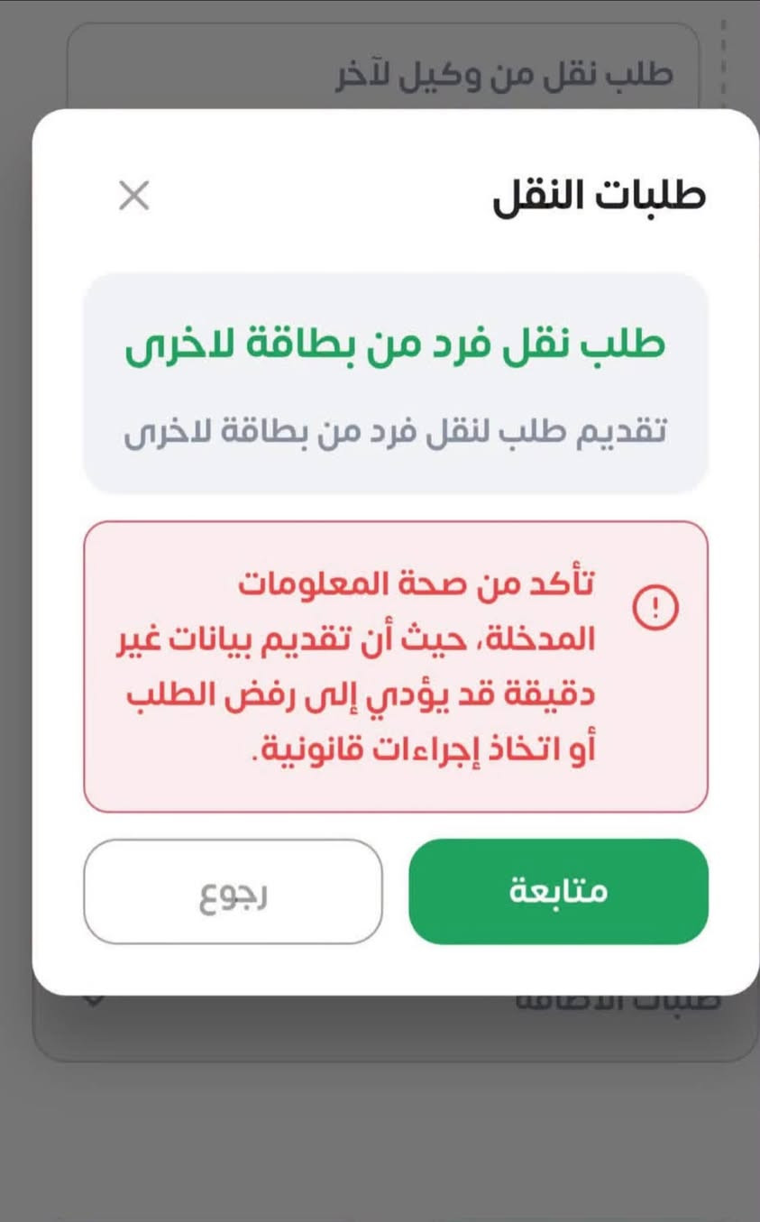 📢 مكتبة النور للخدمات الإلكترونية
بشرى سارة لأهالينا الكرام، يعلن مكتبنا عن توفر الخدمات الإلكترونية التالية وبدقة عالية:
🕋 أولاً: التقديم على قرعة الحج
المستمسكات والطلبات المطلوبة للتقديم:
1. البطاقة الموحدة للشخص.
2. بطاقة السكن.
3. صورة شخصية حديثة (حية).
4. بطاقة ماستر كارد (تحتوي على رصيد لا يقل عن 50 ألف دينار عراقي).
💳 ثانياً: خدمات البطاقة التموينية الإلكترونية
الخدمات المتوفرة لدينا:
1. النقل: من وكيل إلى وكيل آخر.
2. معرفة اسم الوكيل: الذي ترغب بالنقل إليه.
3. نقل الزوجة: من بطاقة أهلها إلى بطاقة أهل زوجها.
4. الشطر: عزل الزوج والزوجة في بطاقة تموينية مستقلة.
المستمسكات المطلوبة لخدمات البطاقة التموينية:
• البطاقة الموحدة للزوج والزوجة.
• بطاقة السكن.
• صورة شخصية حديثة (حية) للزوج والزوجة.
• عقد الزواج الرسمي.
📍 العنوان وموقع المكتب
لإتمام معاملاتكم بصورة صحيحة ومضمونة، يرجى زيارتنا في:

البوعجيل — مكتبة النور — قرب المركز الصحي في البوعجيل

للتواصل والاستفسار
نسعد بالإجابة على أسئلتكم واستفساراتكم عبر الأرقام التالية:
• ***********
• ***********
