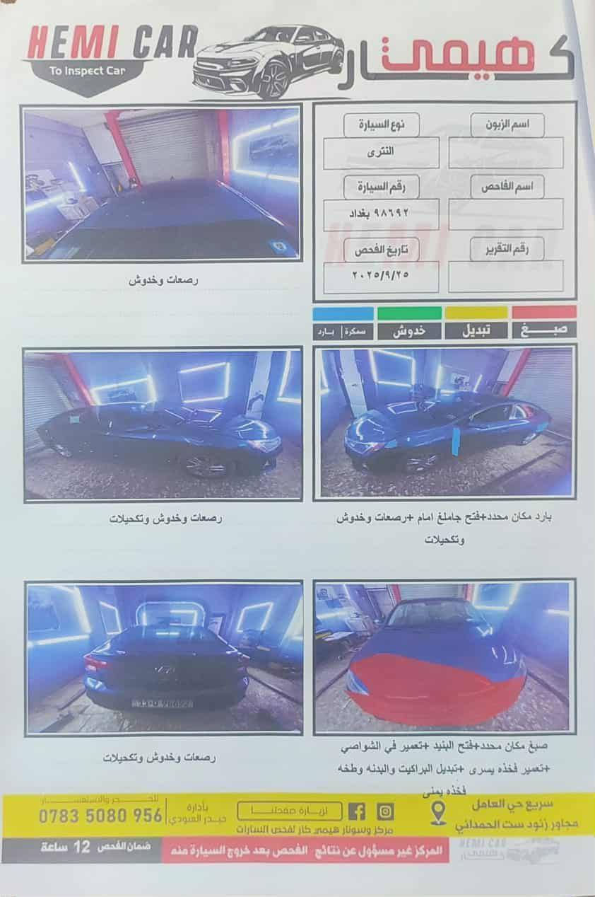 النترا 2020 ليبل واحد فول نضام سبورت ايكو كير AT رقم بغداد دولي تحويل ثاني يوم *********** السعر 135وبيهه مجال الشراي يدلل
