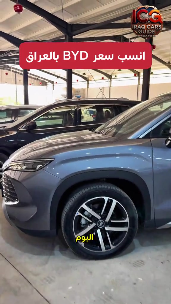 🛑لقائمة الأسعار اكتب ( سعر ) الان ‼️ Byd بجميع انواعه وباقي انواع السيارات  تتوفر لدينا أفضل أنواع السيارات بأعلى المواصفات وأنسب الأسعار في السوق العراقي. 📍 العنوان: السليمانية-معارض التحويل  📞 رقم الهاتف: *********** #دليل_سيارات_العراق #سيارات_السليمانية #معارض_العراق #بيع_وشراء_سيارات #عراق_كارز
