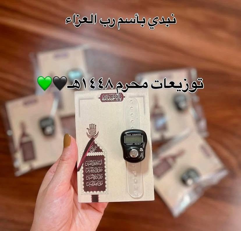 السلام عليكم
يتوفر توزيعات محرم حسب الطلب 🖤✨


**إذا كنت صاحب هذا الإعلان وتريد حذفه لأي سبب، رجاءا أرسل رسالة إلى الدعم الفني**
