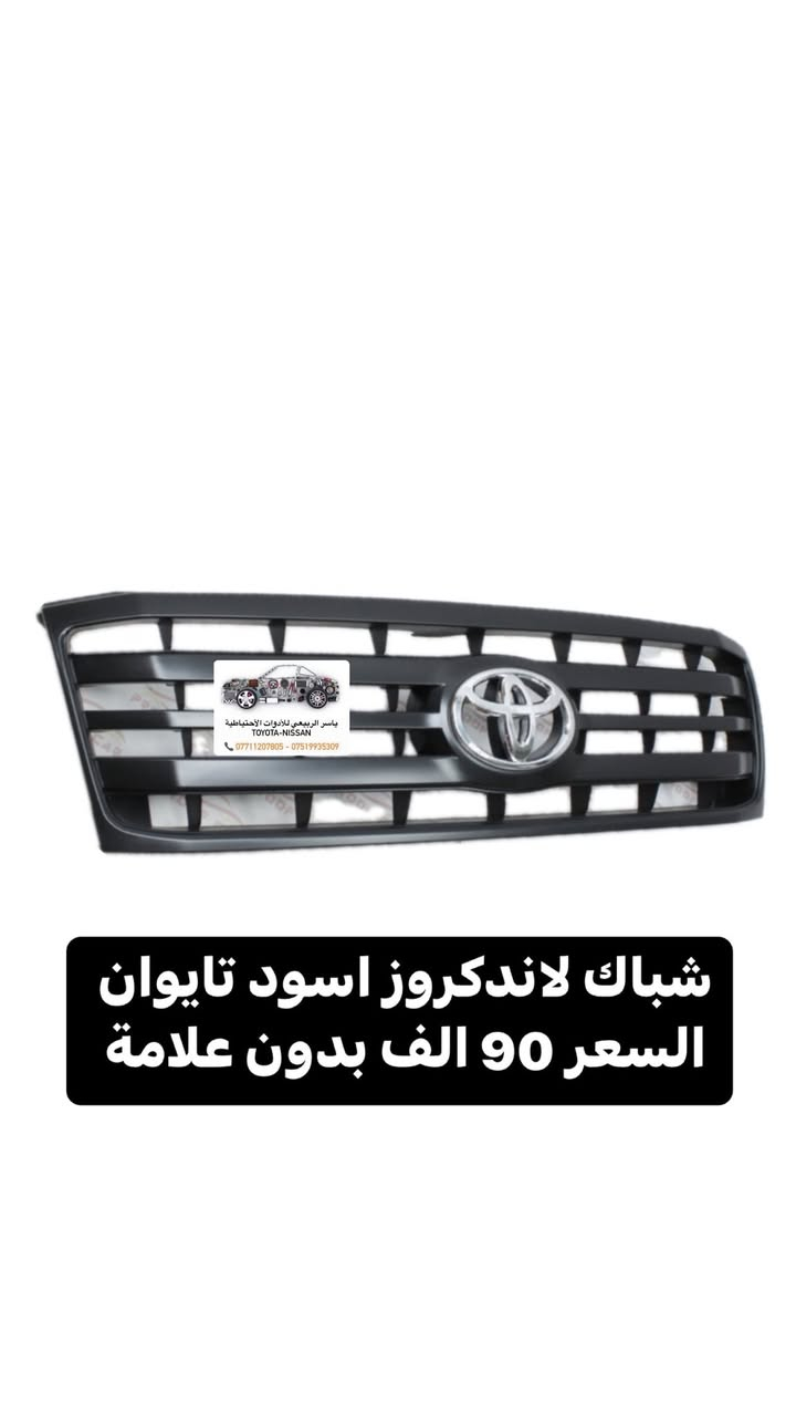 بغداد - الحرية
 يوجد توصيل 🚚 بغداد 5 محافظات 6
☎️ *********** - ***********
 يوجد واتساب📲 جملة-مفرد
ملاحظة : الاسعار قابلة للصعود
