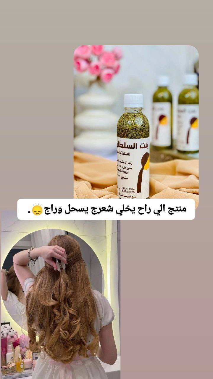 منتجات للبشرة والشعر


**إذا كنت صاحب هذا الإعلان وتريد حذفه لأي سبب، رجاءا أرسل رسالة إلى الدعم الفني**