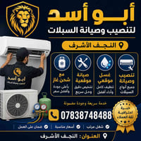 النجف الأشرف • صيانة موقعيه • تنصيب احترافي