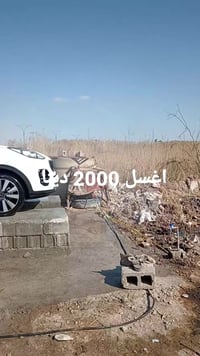 الرمادي • غسيل سيارة • فيديو