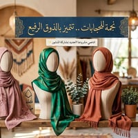 نجمة • حجابات • مشاركة