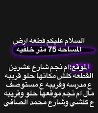 ام نجم شارع عشرين • ٧٥م • مجال