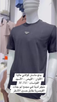 ماستر كوالتي • أبيض أسود • M-3XL