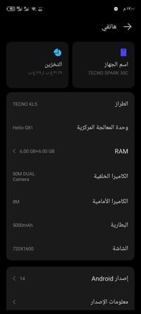 تكنو سبارك 30 سي • ١٢٨ جيجا • بطاريه ٥٠٠٠