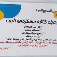 دلفري بعقوبة • اسعار مناسبة • طالب جامعي