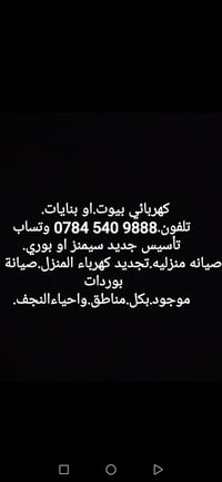 كهربائي منازل • تأسيس سيمنز • النجف