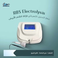 إزالة شعر • تحليل كهربائي • شعر أبيض