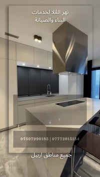 أربيل • بناء وترميم • تشطيب راقي