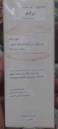 جل واقي • لكل انواع البشرة
