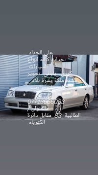 علي الحداد لحدادة كافة انواع السيارات  كوري_ياباني تحوير مشط ملكة يسرة...