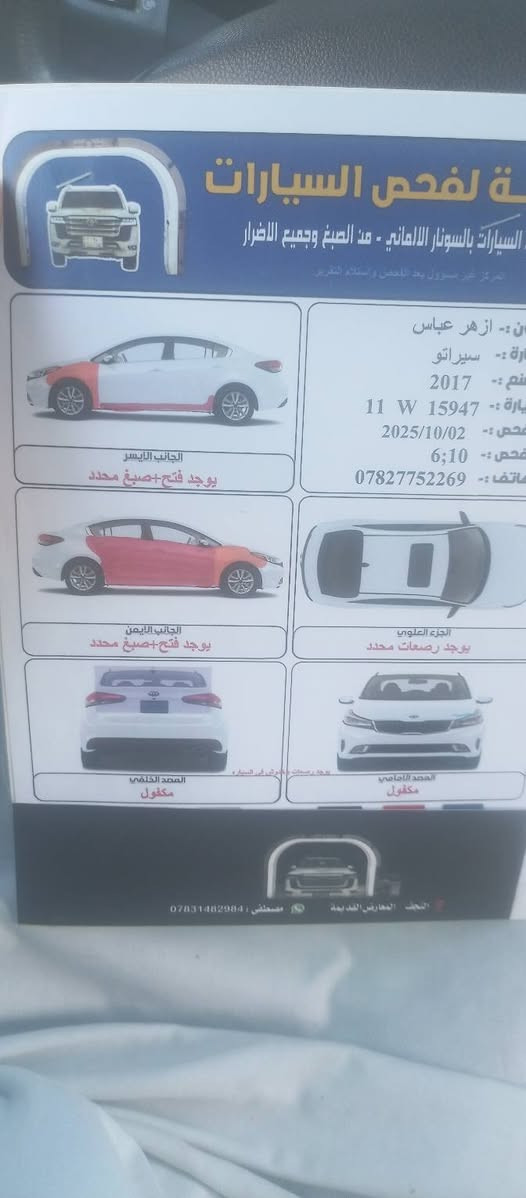 السلام عليكم سياره فورتي امريكي موديل 17السياره حلو رقم بغداد مشروع وطني كير مكينه 2000 دوش السعر103وبيه مجال بصيط حك الجيه والشراي يتصل *********** عنواني نجف
