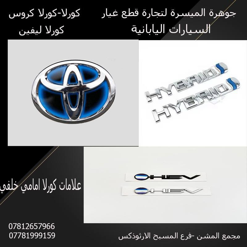 السلام عليكم من رخصة الادمن يتوفر قطع غيار كورلا - كورلا كروس.
الكرادة - مجمع المشن فرع المسبح الأرثوذكس


**إذا كنت صاحب هذا الإعلان وتريد حذفه لأي سبب، رجاءا أرسل رسالة إلى الدعم الفني**