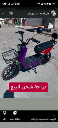 دراجة شحن • بدون بطاريات • شهربان ديالى