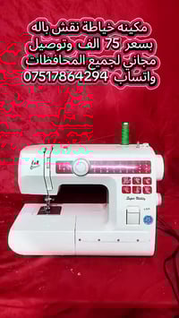 مكائن خياطة • للبيع • الموصل الرشيدية