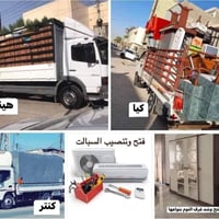 الفلاح لنقل الاثاث العام  سمعتنا فوق الجميع والجودة في العمل شعارنا ⚡️...