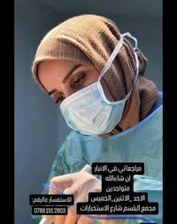 جراحة عامة • مناظير • الفلوجة