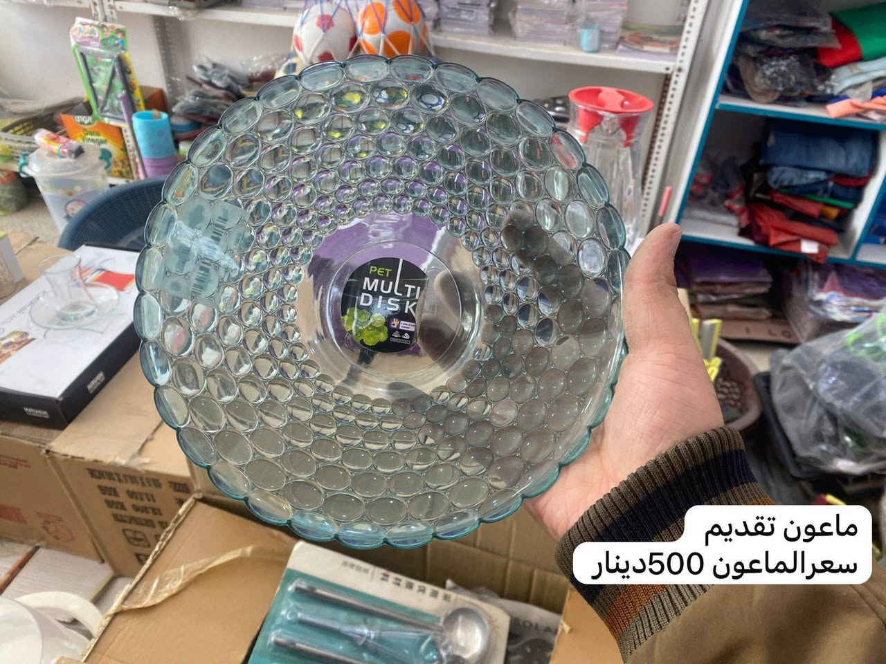 تصفية مخازن
 اسعار مناسبة جدا جدا 
كلبو الصور كل التفاصيل مكتوبة داخل الصور 

محل دار دور للمستلزمات المنزليه ..الزعفرانيه دور الامانه ..شارع ٦٠ مقابل مكوى الامانه 
رقم الهاتف
 *********** 
***********
