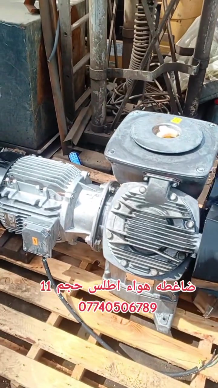 ضواغط هواء اطلس حجم 11 ***********
ينشد على بطل 500لتر 1000لتر
